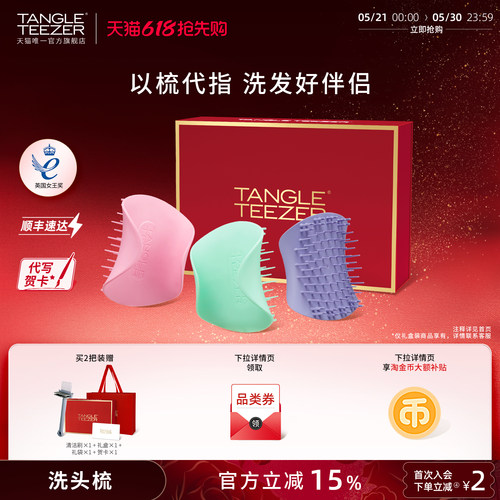 TangleTeezer清洁洗头梳送礼礼物