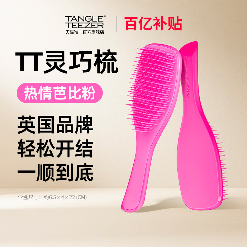 tangleteezer王妃梳灵巧款