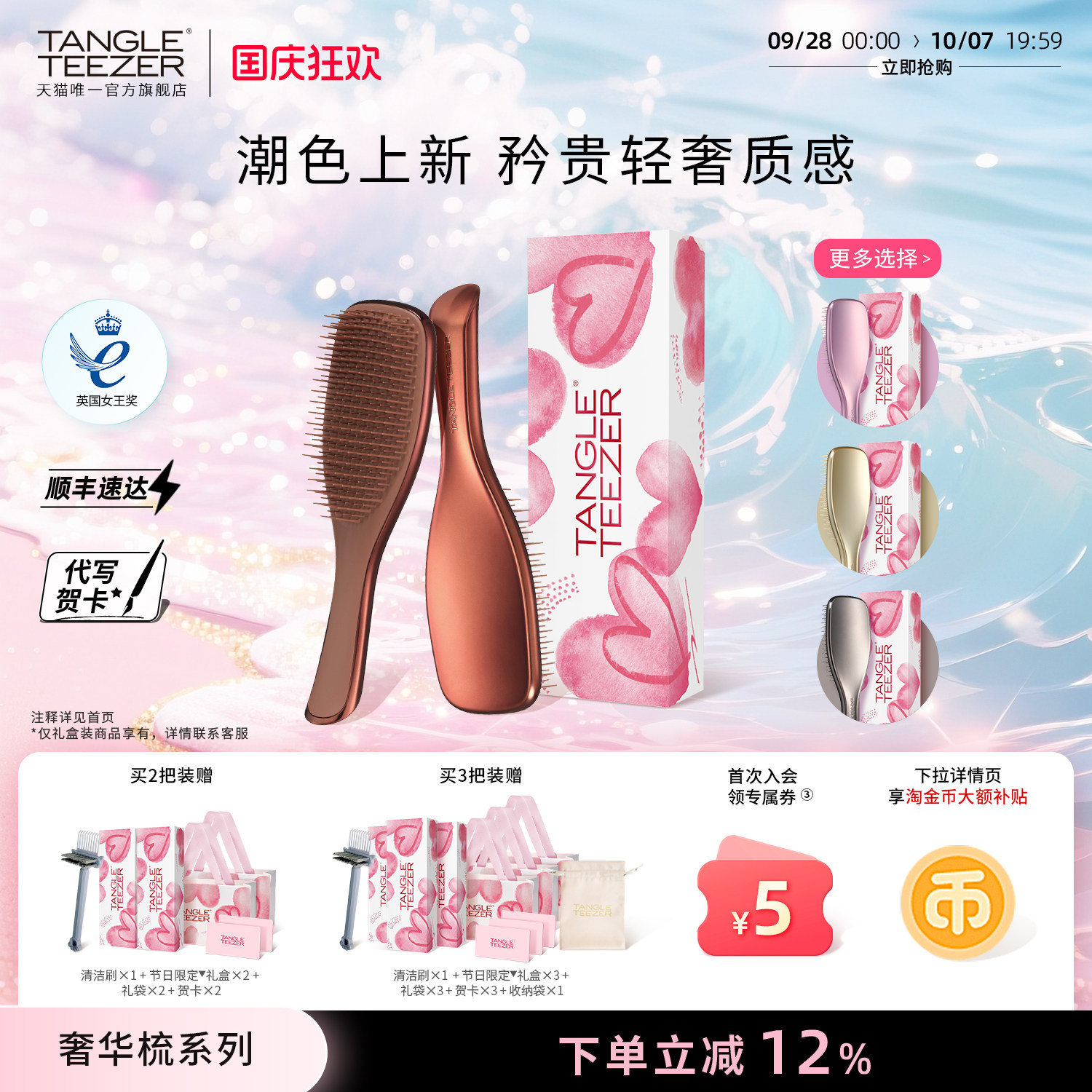 TT奢华王妃梳新婚礼物生日礼物