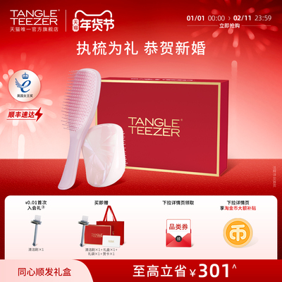 tangleteezer便携王妃梳送礼礼物