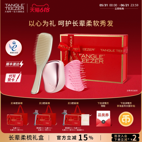TangleTeezer奢华王妃梳长辈礼物