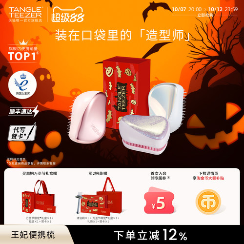 TT便携王妃梳子新婚礼物生日礼物