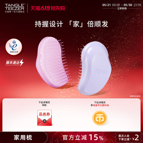 tangleteezer王妃梳家用款tt梳子