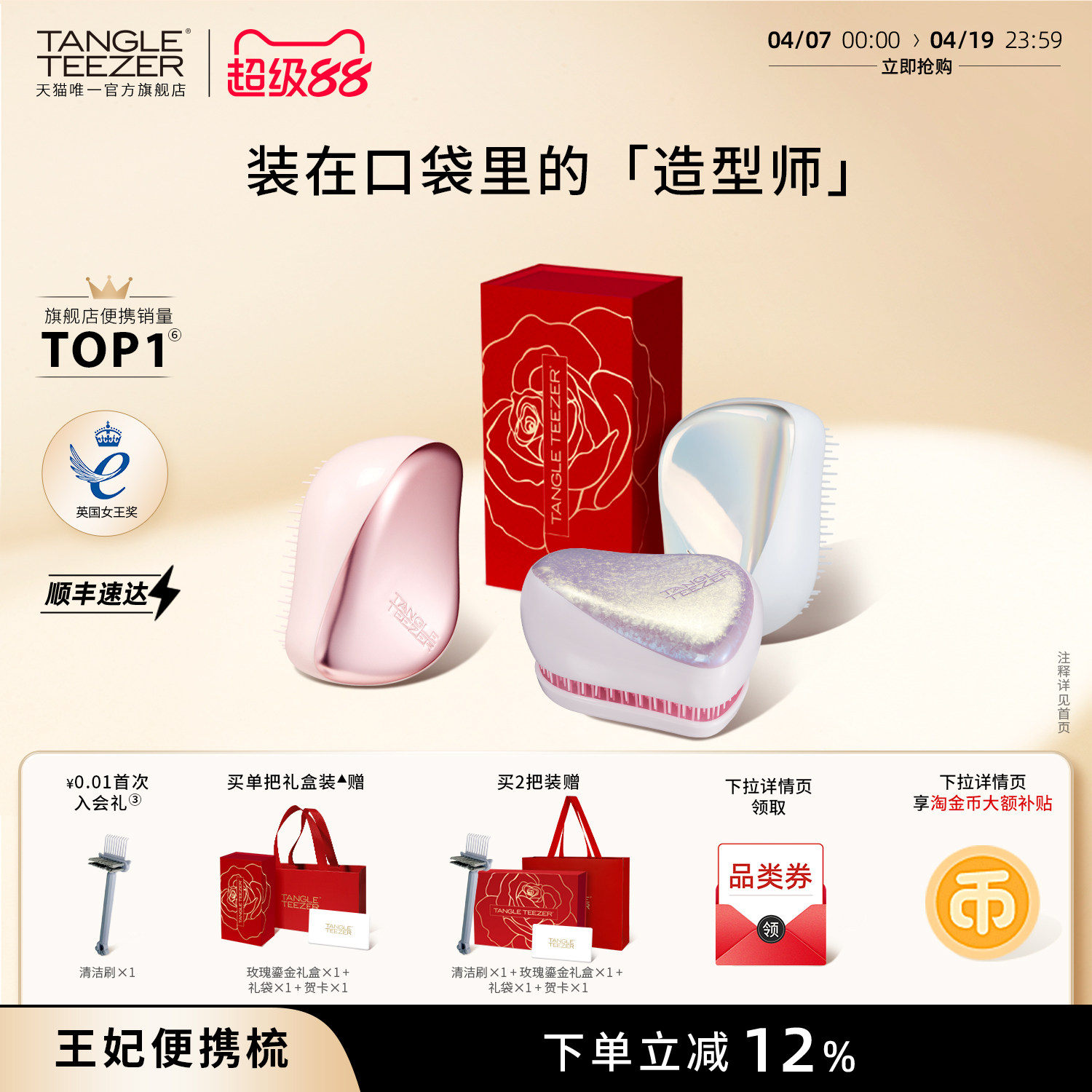【送礼礼物】TangleTeezer王妃便携tt梳生日礼物新婚礼物梳子女zx
