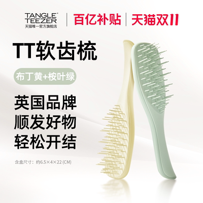 【百亿补贴】TangleTeezer英国王妃tt梳灵巧梳便携洗头按摩礼物女