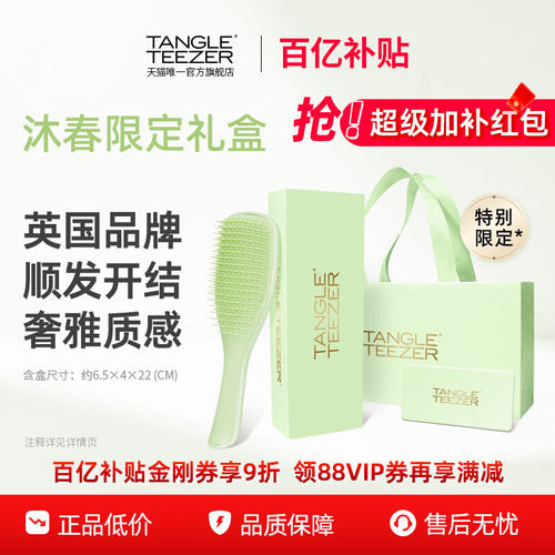 tangleteezer王妃tt梳子送礼礼物