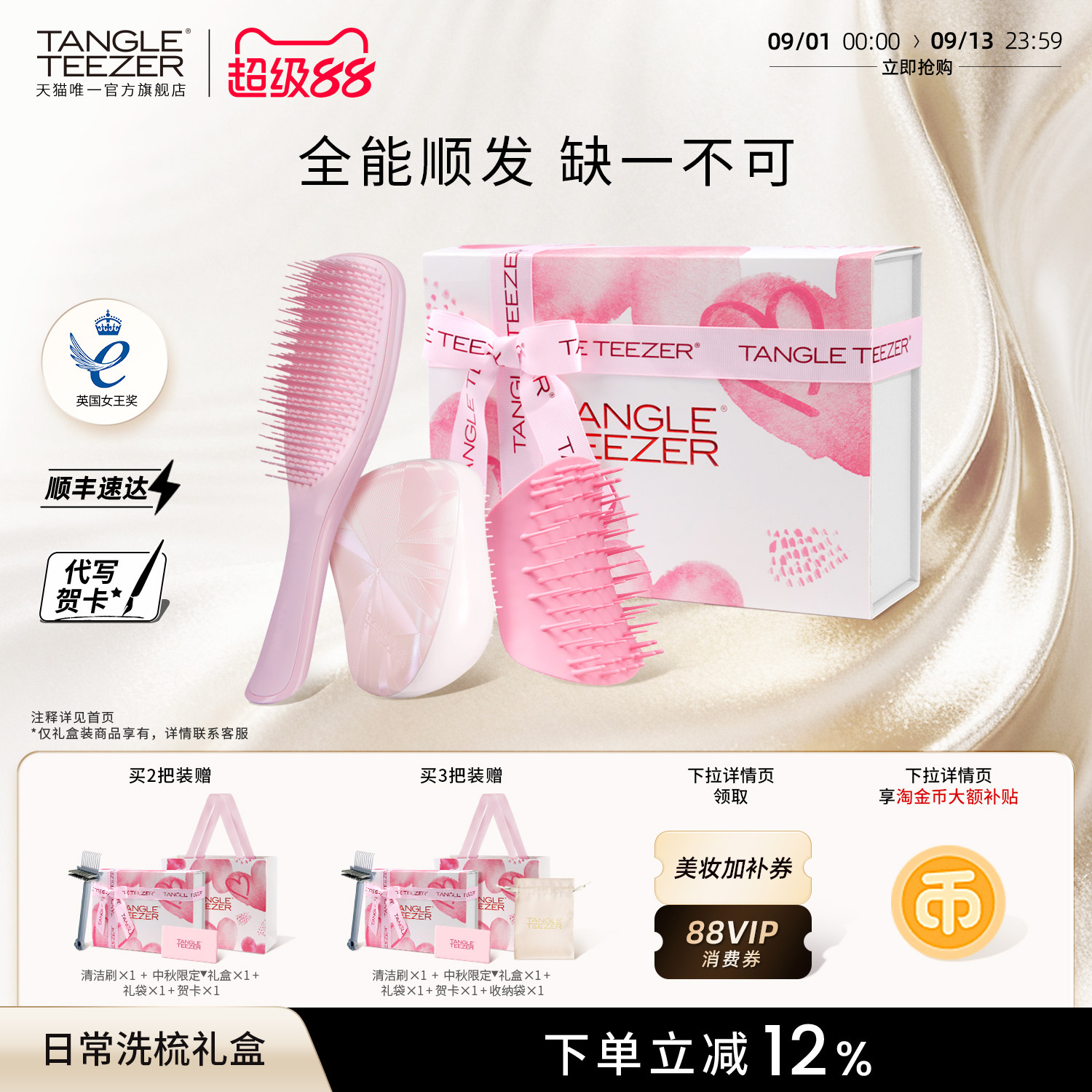 TangleTeezer王妃梳生日洗梳礼盒图片