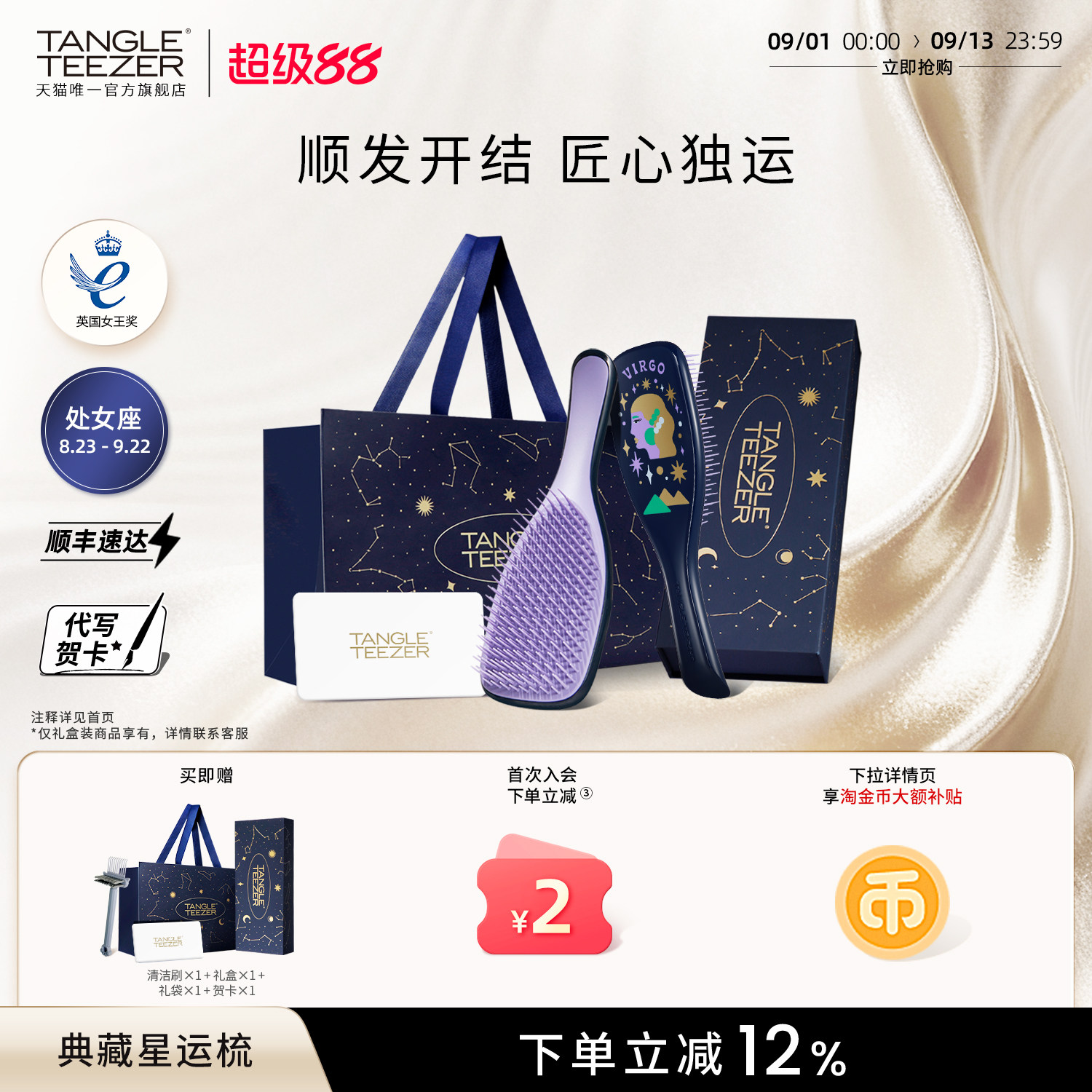 TangleTeezer星运TT梳子生日礼物图片