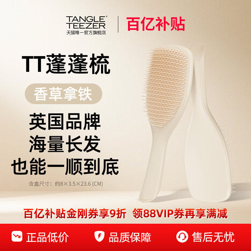 【百亿补贴】TangleTeezer王妃tt梳家用蓬松造型梳子女礼物气垫梳
