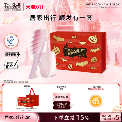 TangleTeezer王妃梳便携生日礼物