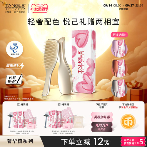 TT奢华王妃梳子新婚礼物生日礼物