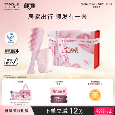 TangleTeezer王妃梳便携生日礼物