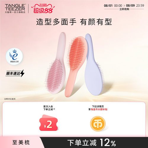 TangleTeezer王妃梳蓬松梳按摩梳