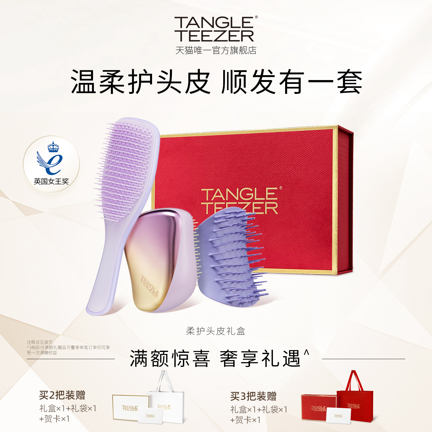 TangleTeezer便携灵巧王妃梳礼盒