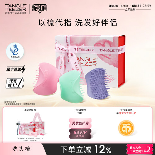 TangleTeezer清洁洗头梳送礼礼物