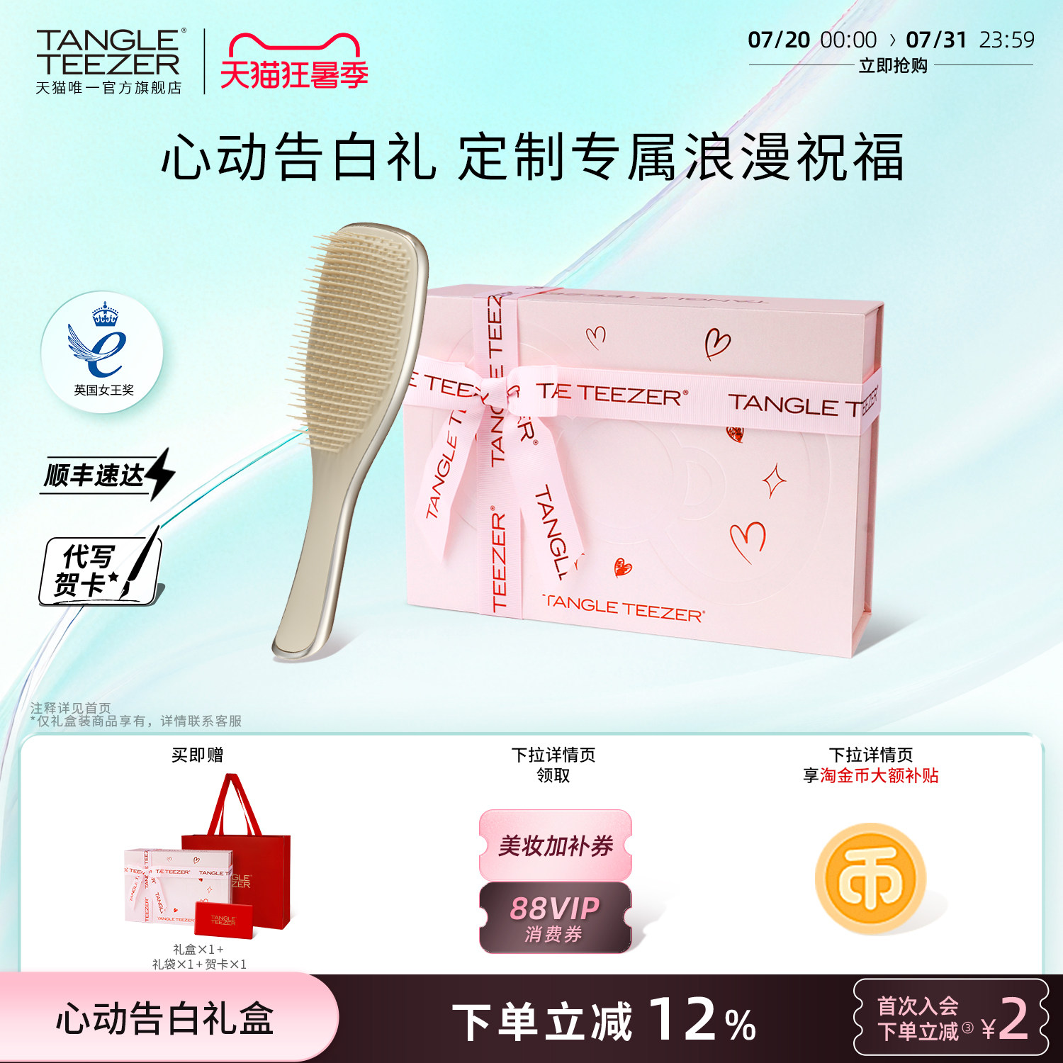 TangleTeezer奢华王妃梳表白礼物