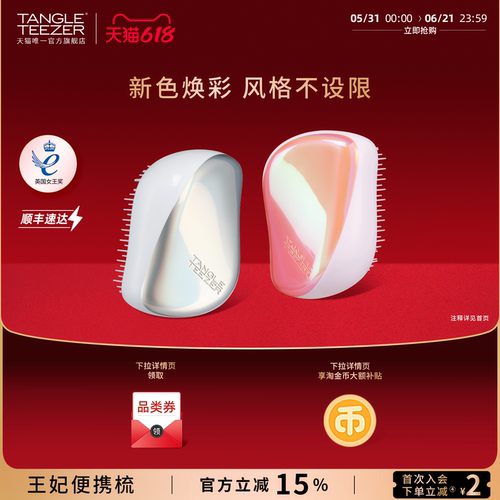 TangleTeezer便携王妃梳送礼礼物