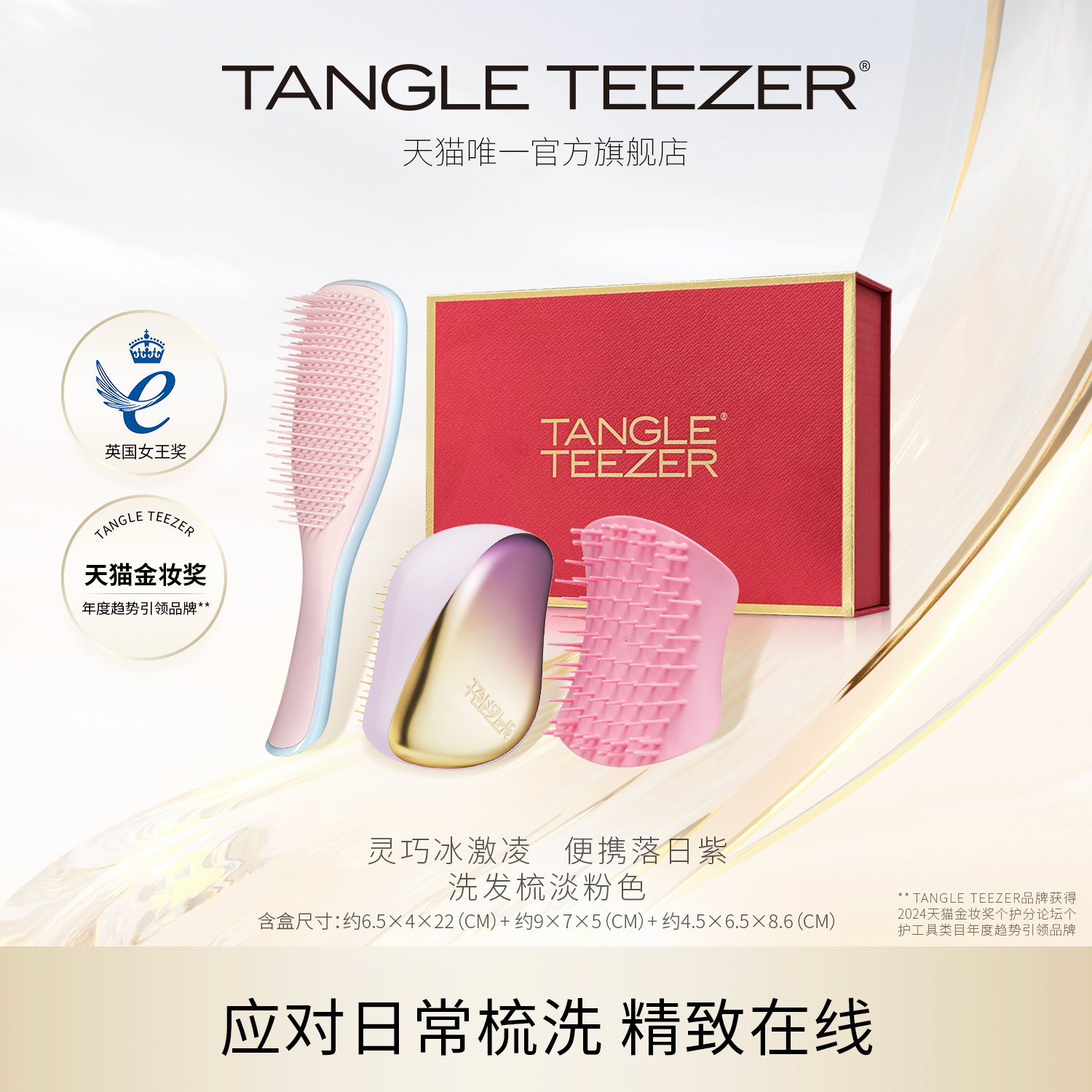【送礼礼物】TangleTeezer英国进口tt王妃梳便携灵巧礼盒女发梳zx