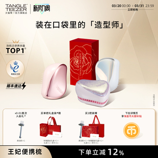 【送礼礼物】TangleTeezer王妃便携tt梳生日礼物新婚礼物梳子女zx