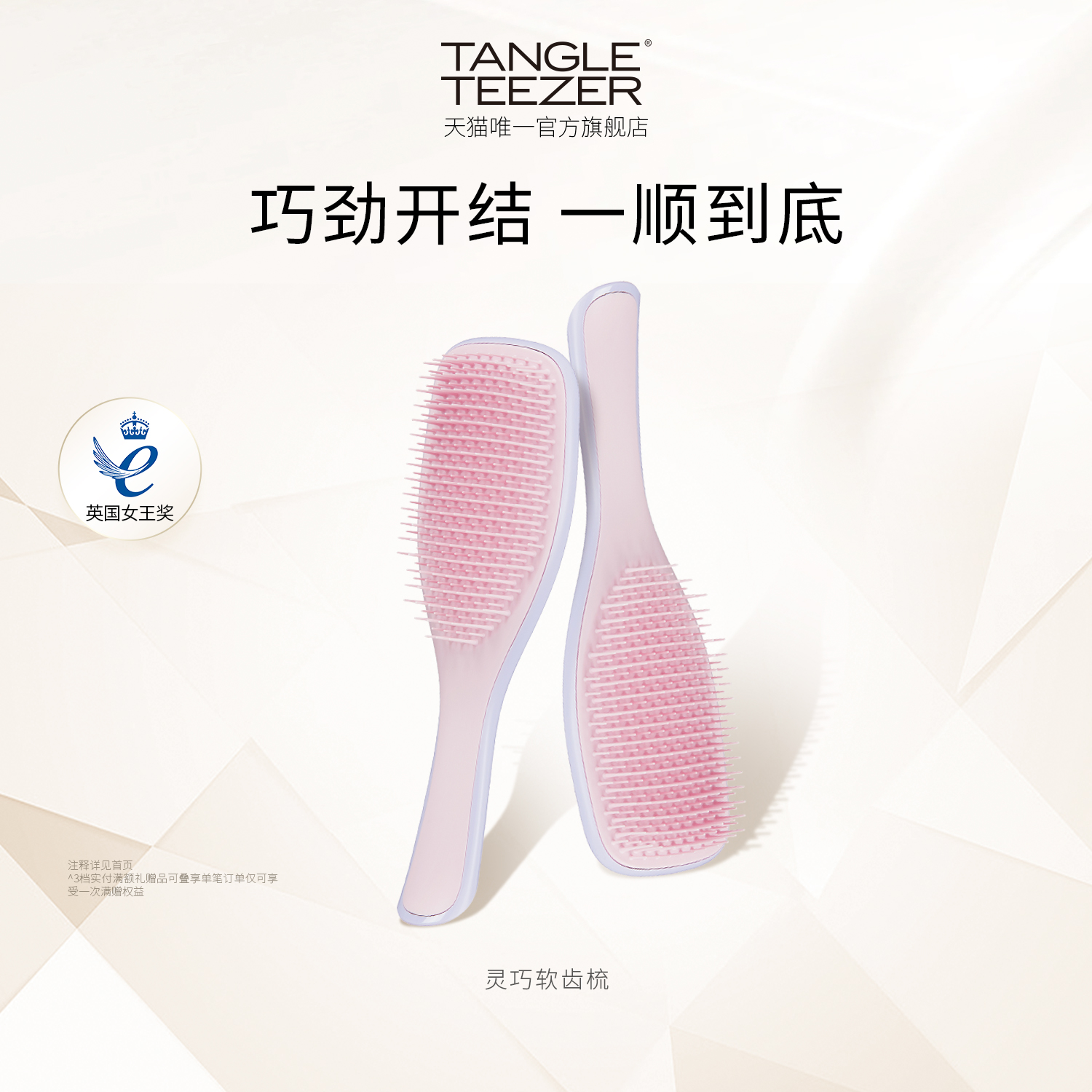 tangleteezertt梳灵巧款