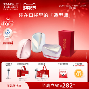 【新年礼物】TangleTeezer王妃梳便携tt梳生日礼物梳子女按摩梳zx