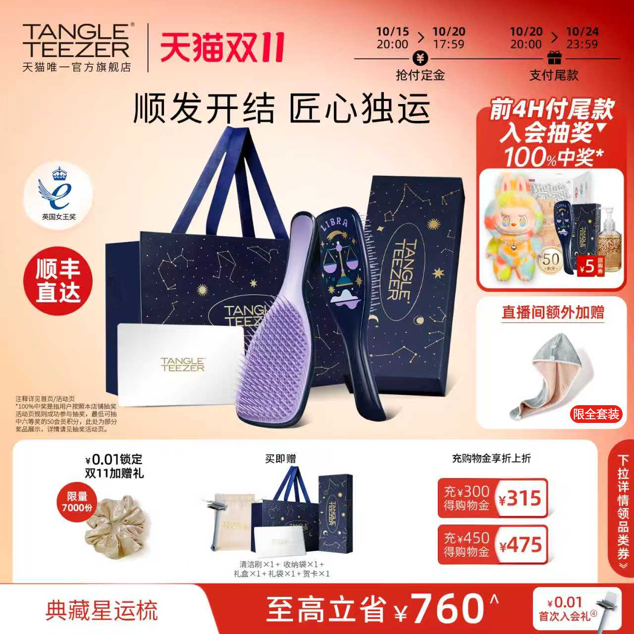 【双11预售】TangleTeezer星运梳星座礼盒灵巧tt梳送礼物梳子女zx