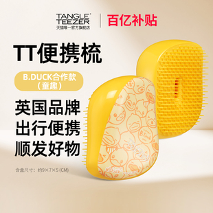 TangleTeezer英国tt梳小黄鸭B.Duck气垫梳梳头发女士 百亿补贴