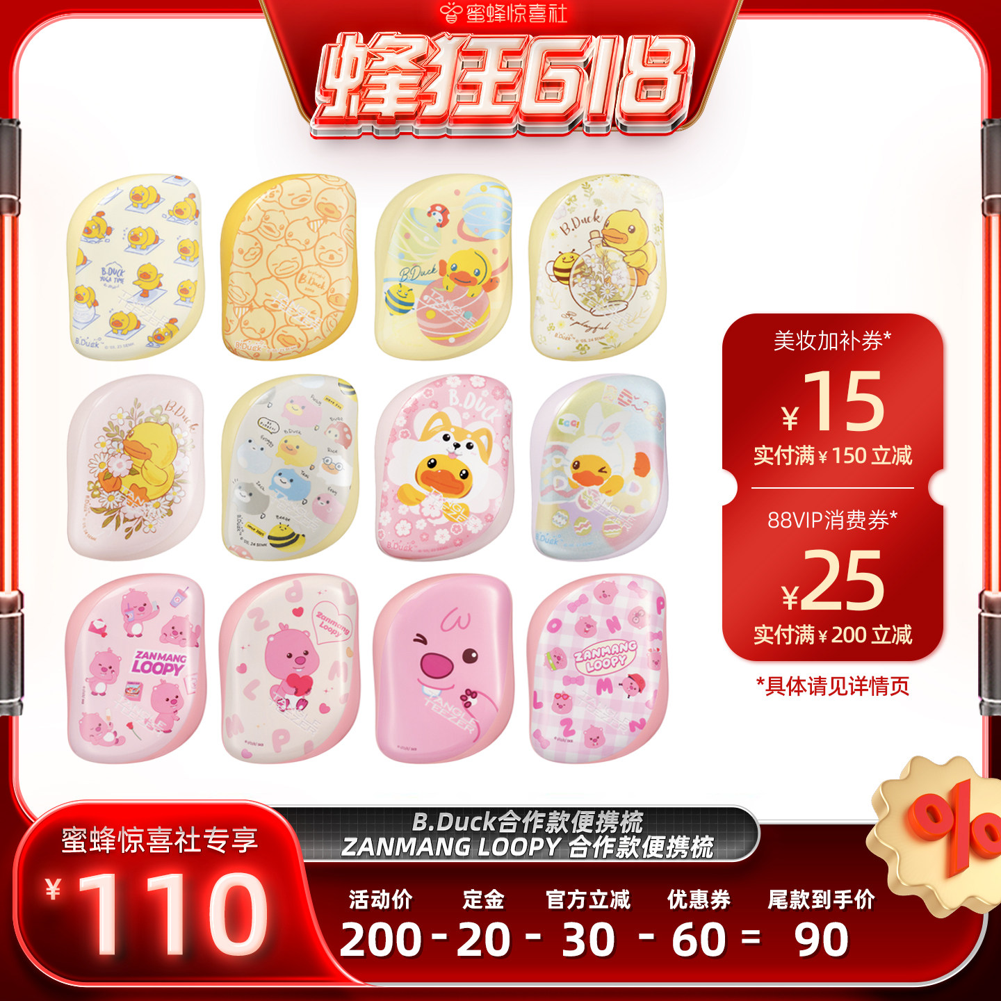 TangleTeezer小黄鸭loopy联名梳