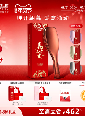 【新年情人节礼物】TangleTeezer王妃tt梳奢华灵巧梳子按摩梳女zx