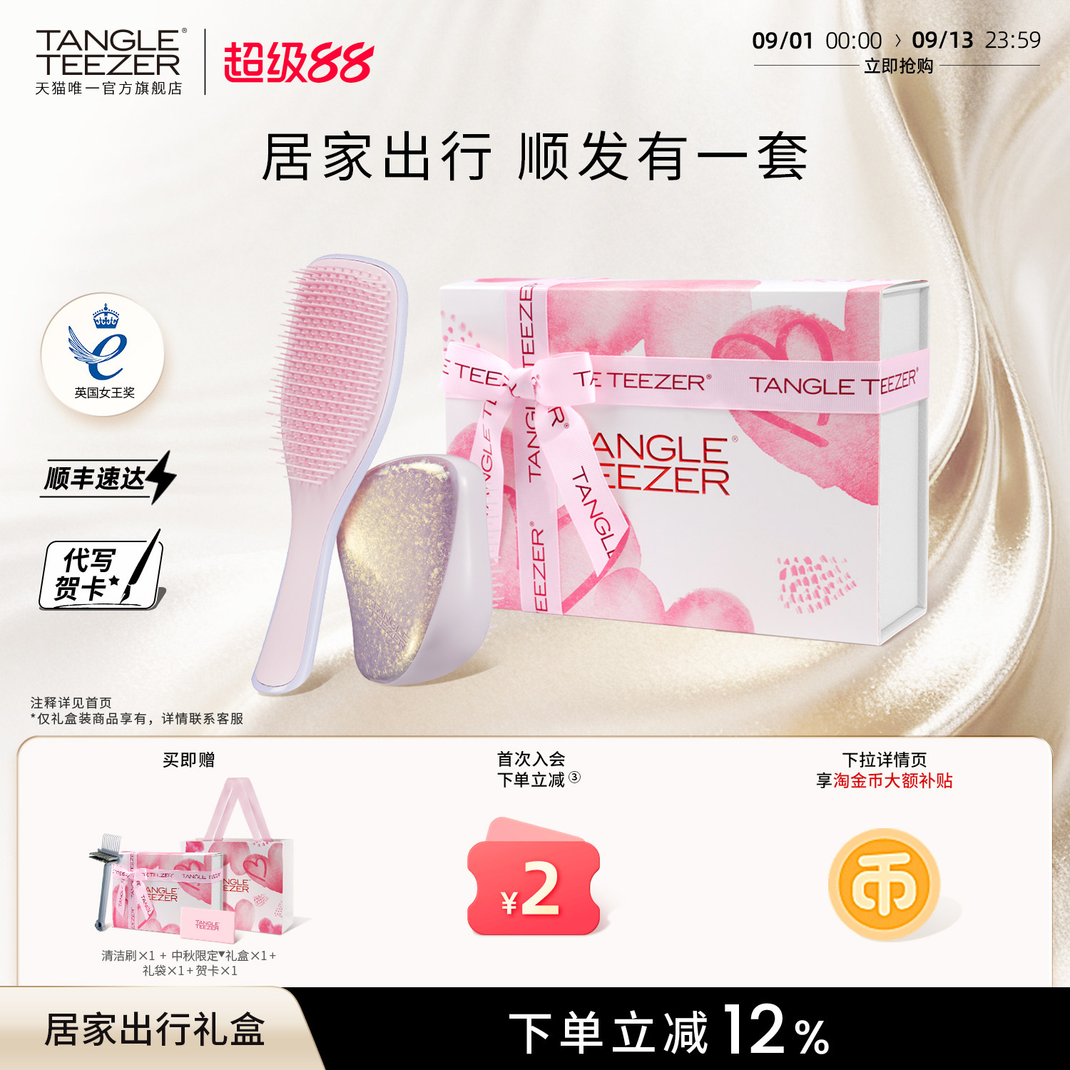 TangleTeezer灵巧便携王妃梳礼物