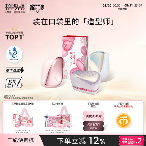 TT便携王妃梳子新婚礼物生日礼物