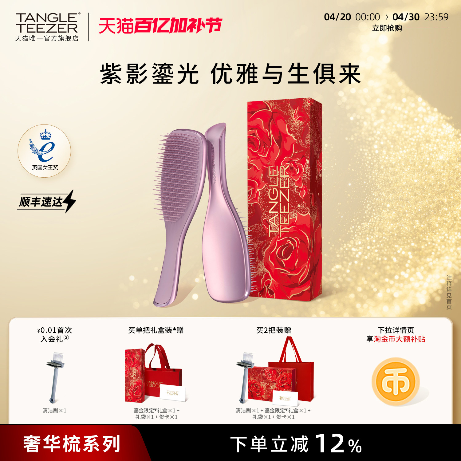 【送礼礼物】TangleTeezer王妃tt梳奢华生日礼物新婚礼物梳子女zx