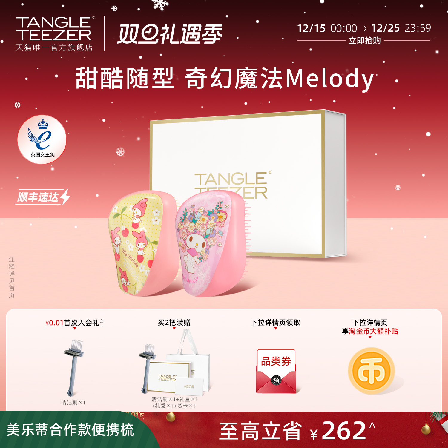 TangleTeezer美乐蒂联名款按摩梳