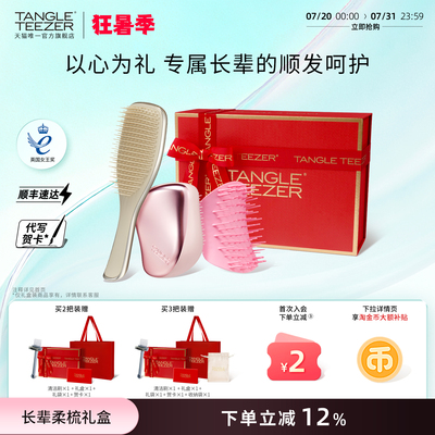 TangleTeezer奢华王妃梳长辈礼物