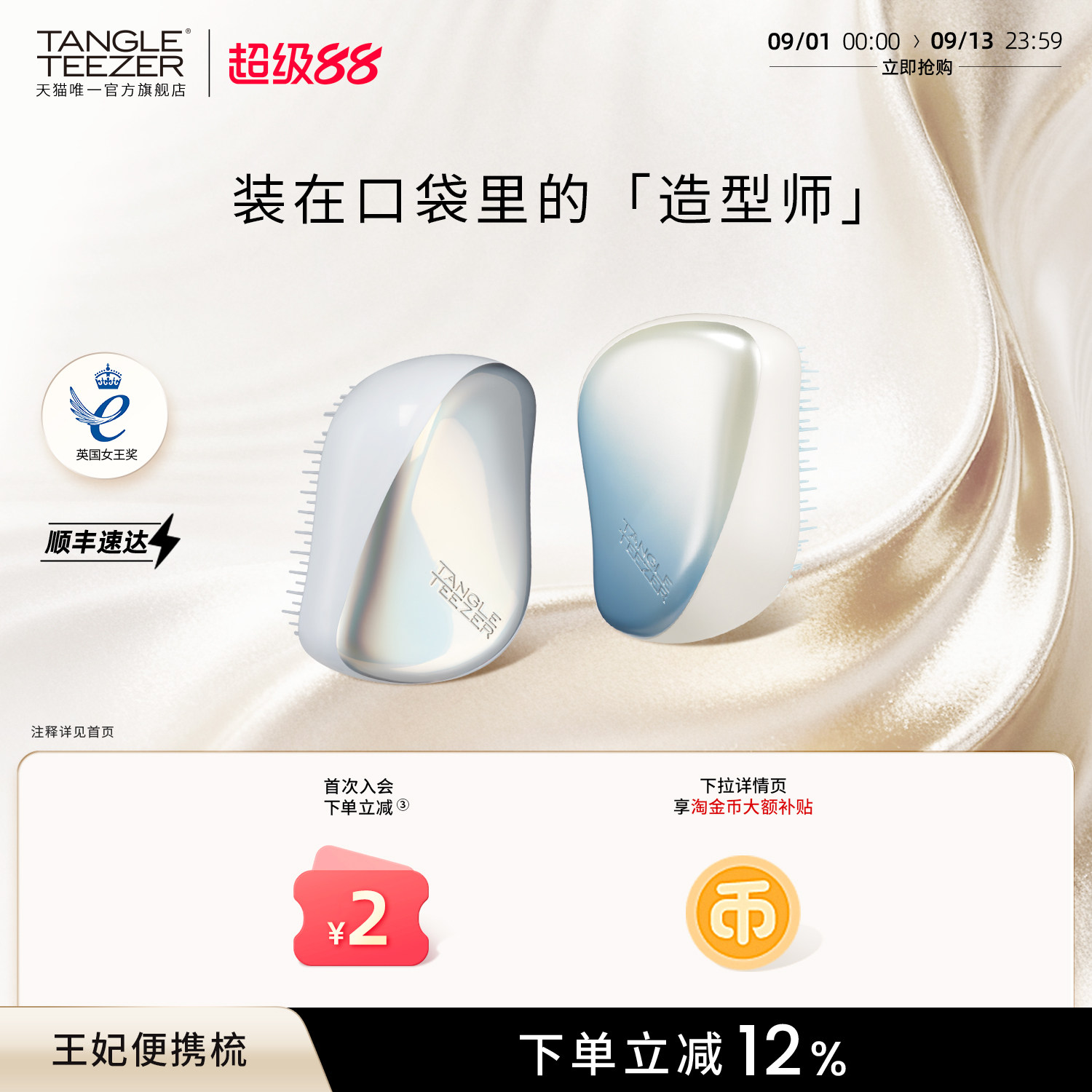 TangleTeezer便携王妃梳送礼礼物图片