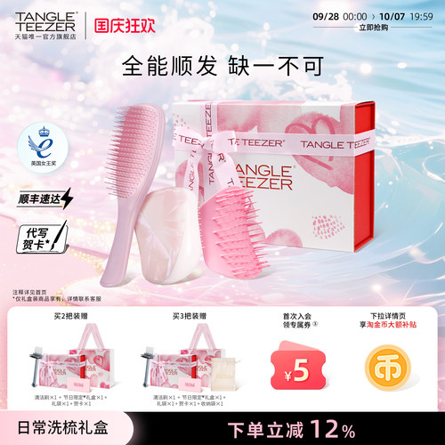 TangleTeezer王妃梳生日洗梳礼盒