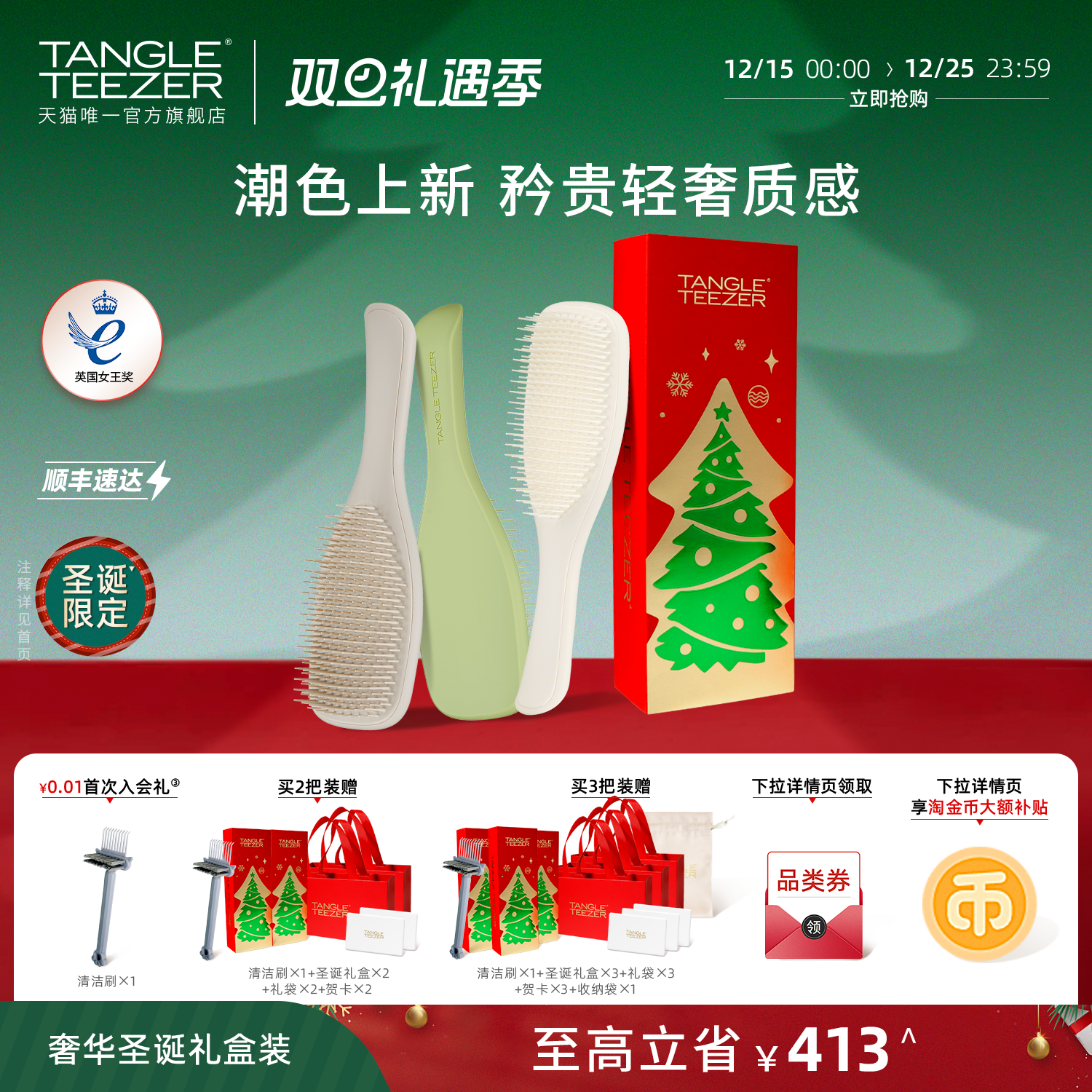 tangleteezer奢华王妃梳圣诞礼物