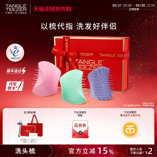 TangleTeezer清洁洗头梳送礼礼物