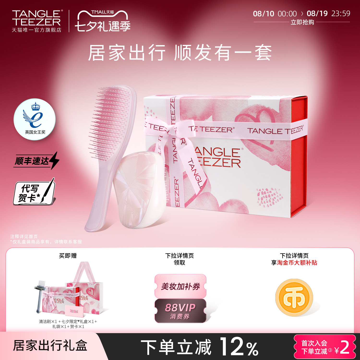 TangleTeezer王妃梳便携生日礼物
