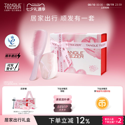 TangleTeezer王妃梳便携生日礼物