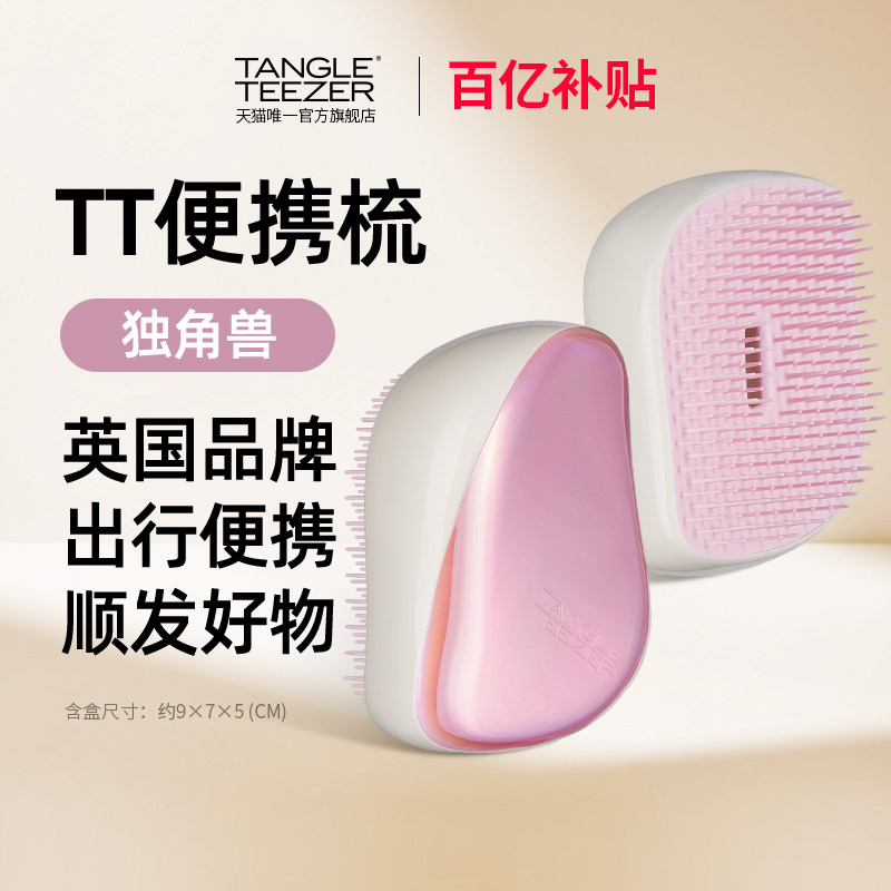 【百亿补贴】TangleTeezer英国王妃tt梳顺发便携梳按摩气垫礼物女