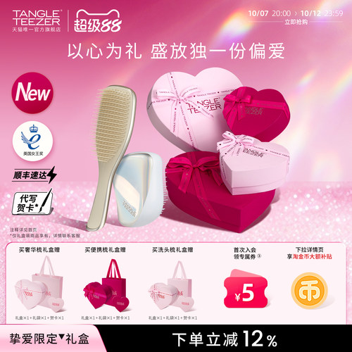 tangleteezer灵巧梳子礼物