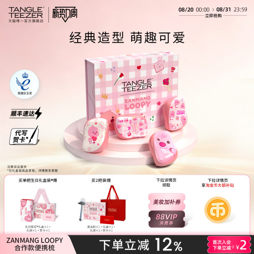 TangleTeezer露比王妃便携梳送礼