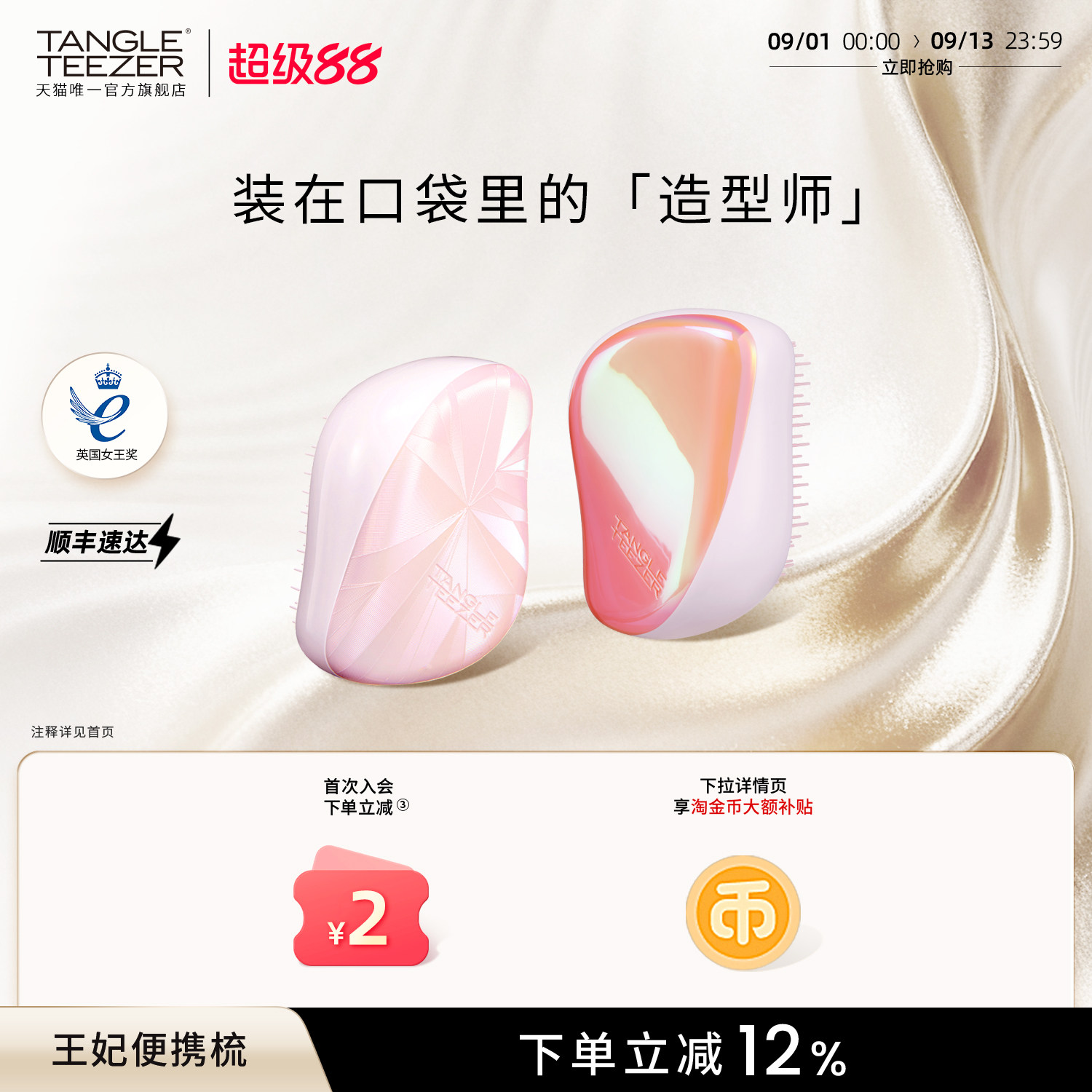 TangleTeezer便携王妃梳送礼礼物图片