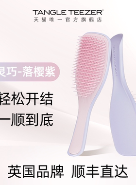 TangleTeezer王妃梳灵巧卷美发长柄tt梳子女士直发梳便携气垫梳xk