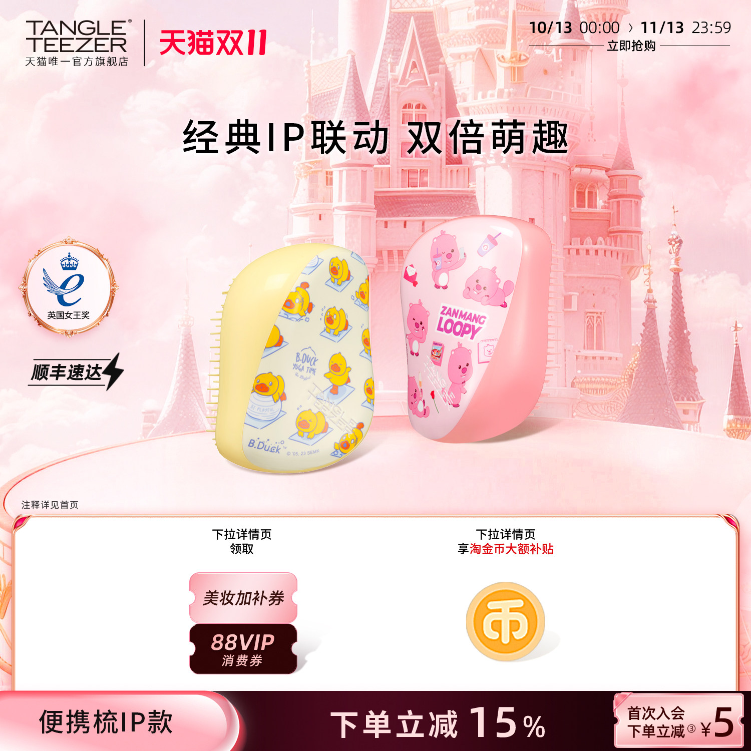 TangleTeezer小黄鸭loopy联名梳