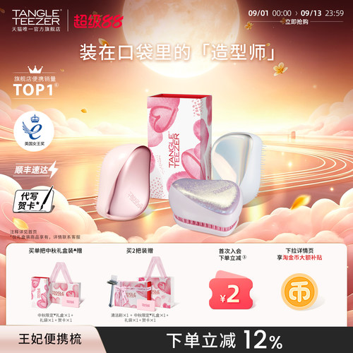 TT便携王妃梳子新婚礼物生日礼物