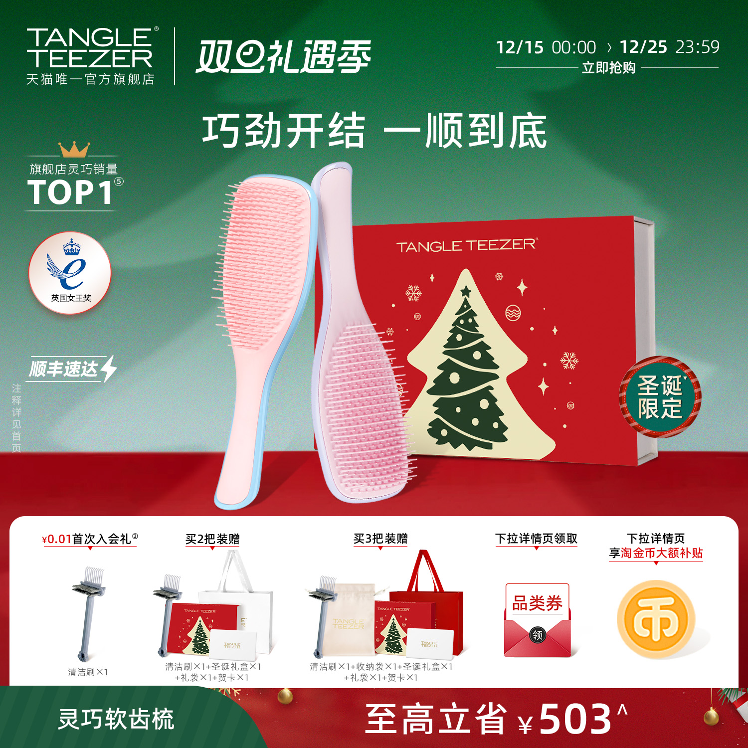 TangleTeezer灵巧王妃梳圣诞礼物