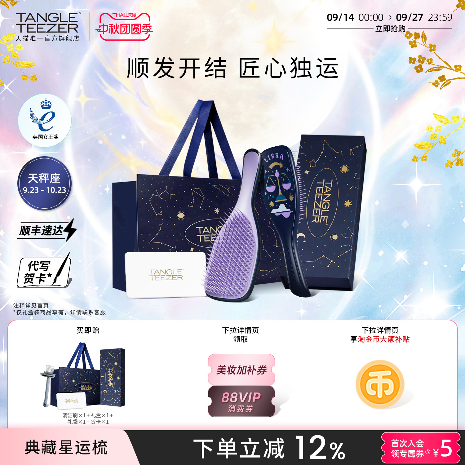 TangleTeezer星运TT梳子生日礼物