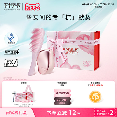 TT便携王妃梳子新婚礼物生日礼物